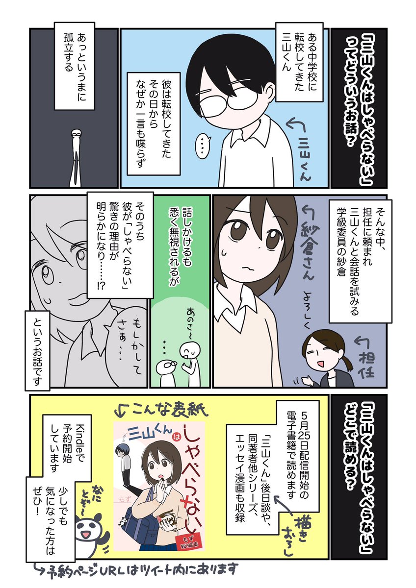 【漫画紹介】転校生の三山くんはしゃべらない。誰が話しかけても黙ったまま。その理由は思いがけないもので……

という漫画を今度電子書籍で出していただくので、1ページであらすじがわかる紹介漫画を描きました。+冒頭2ページ。

5/25配信予定!事前予約はこちらから↓ 
https://t.co/72NT5ovU2P 