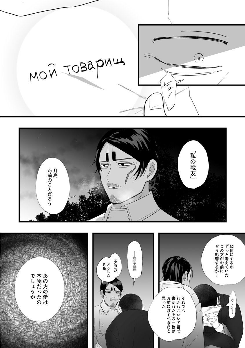 鶴+鯉+月の漫画
※争奪戦から時間が経過しています 