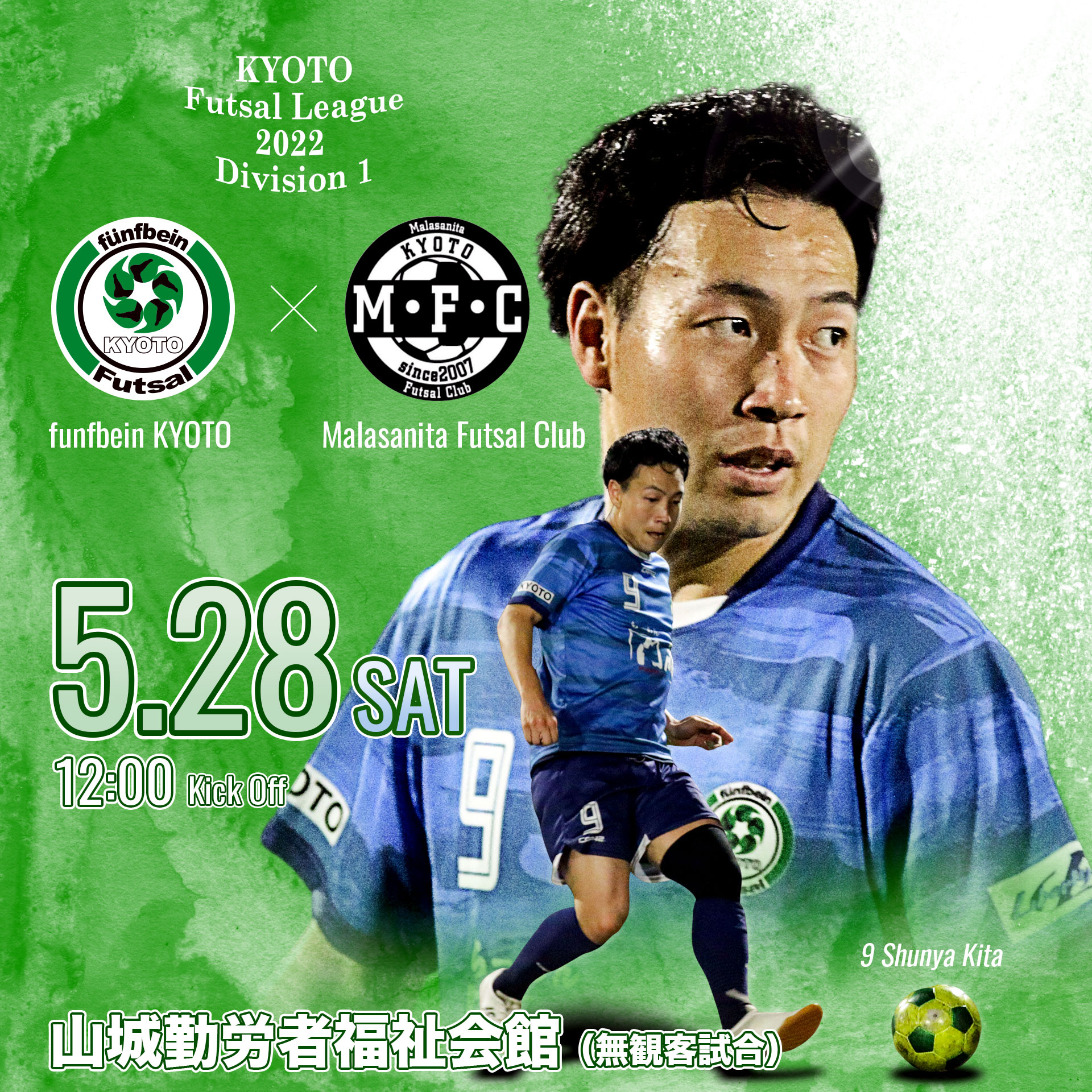 Funfbein Kyoto フュンフバイン京都 いよいよ5 28 土 新生フュンフバインの初陣となりました 京都府フットサルリーグ1部第1節 対戦相手はmalasanita Futsal Club マルサニタ フットサル クラブ さんです Malasanitafutsalclub 無観客試合