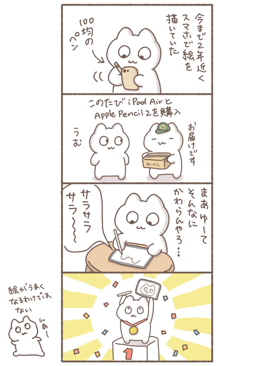 優勝しました #イラスト #絵日記 #漫画 