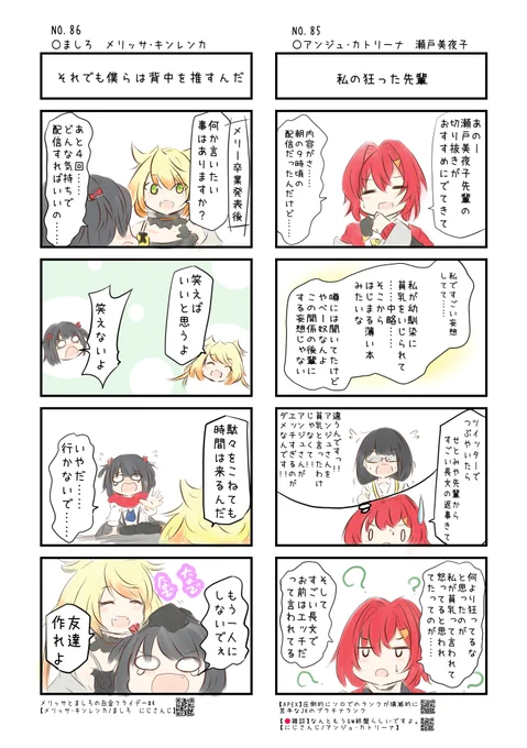 にじさんじの名場面4コマ劇場 No.085とNo.086 #にじさんじよんこま #絵ンジュ #せとあーと #まっしろキャンバス #絵リッサ
バックナンバーはこちら→https://t.co/knUUclMC1g 