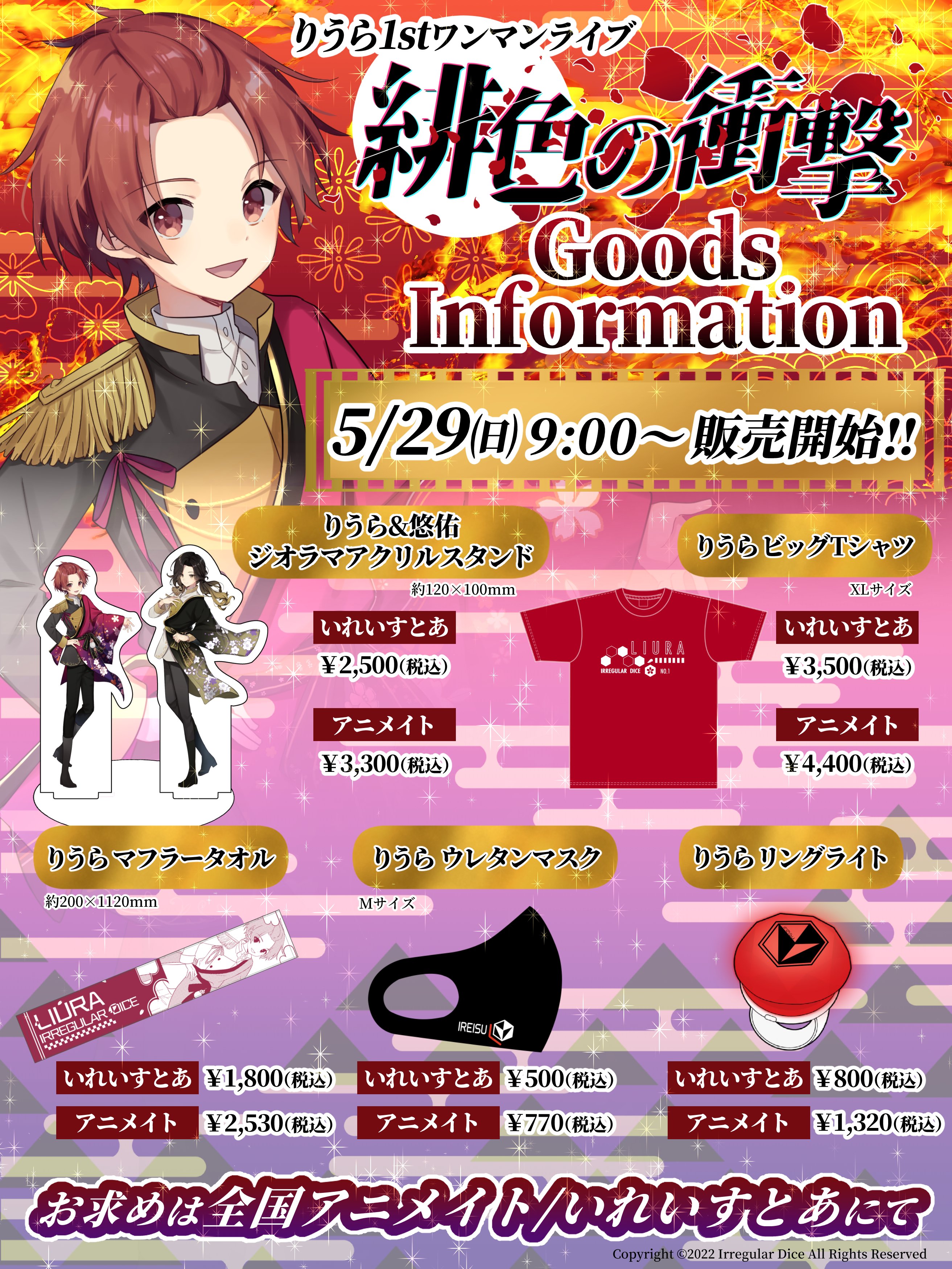 印象のデザイン 【いれいす1st ワンマンライブ】 ポストカード りうら