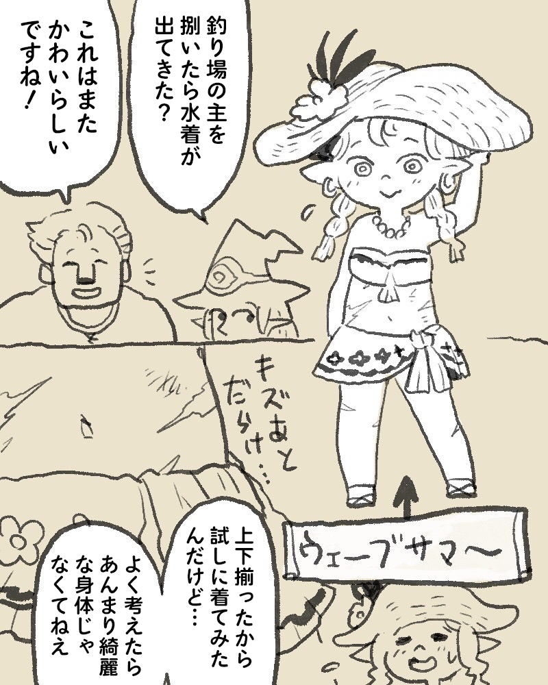 英雄とお洒落装備(光ラハホリボルクルトゥネ)
#FF14   #FF14漫画 
(ボディも傷のキャラメイクできればいいなと密かに思っています…) 