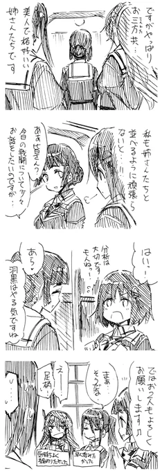 【妙高型らくがき4コマ漫画】
「妙高型の4人の話(仮)(05/22更新)

05 3人の姉さんたち 
