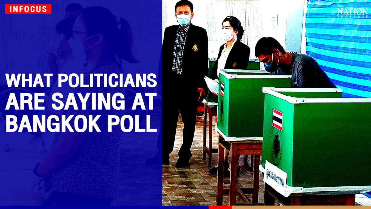 Thenationth's tweet photo. What politicians are saying at Bangkok poll.
#BangkokElection #BKKElection #Thenation #BangkokGovernorElection #BangkokGovernorCandidate #เลือกตั้งผู้ว่ากทม65
Watch now : https://t.co/RuSRwPIRZz https://t.co/q6BwqOuUsP