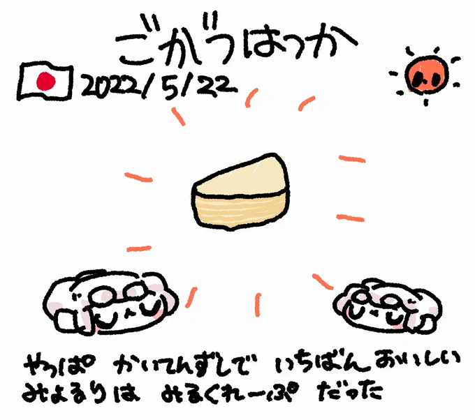ファンファン #おもちにっき 