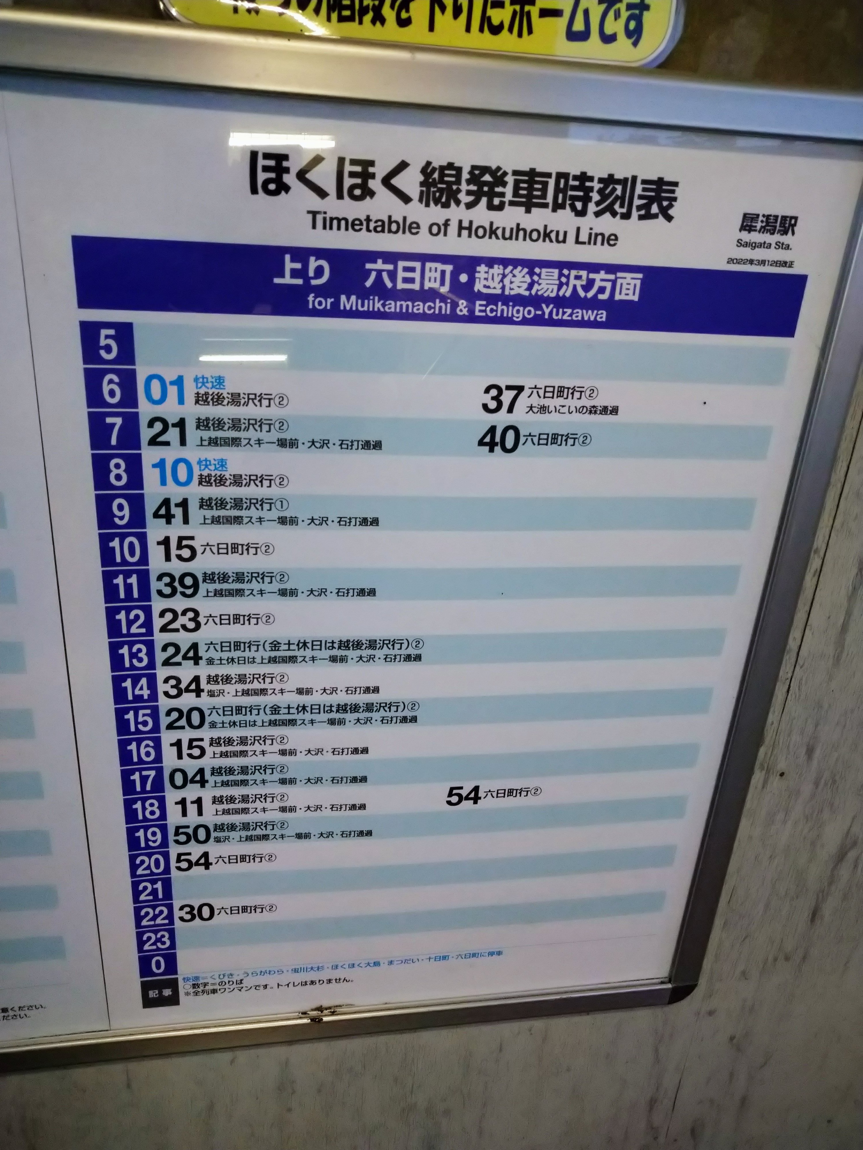中 央 線 の 沿 線 民 on Twitter “羽越線 羽前水沢駅 駅時刻表 https//t.co/lrdfl2mU2n” / Twitter