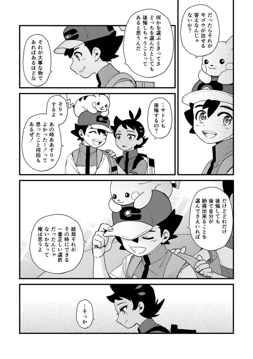 110話にワッ!となって描いた帰宅中のサトゴウ漫画です(1/2) 