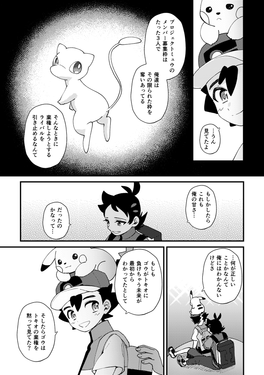 110話にワッ!となって描いた帰宅中のサトゴウ漫画です(1/2) 