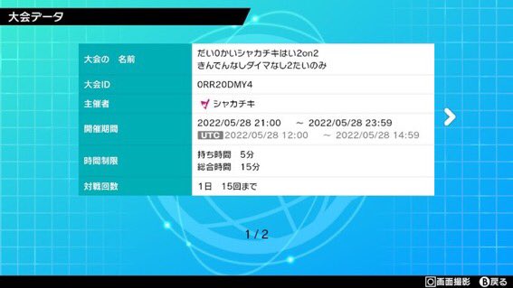 ポケモン剣盾ダブル 2on2仲間大会用ギミックパーティー ヤヤコマ滅び かなしばりアンコールロック テツポンドのブログ
