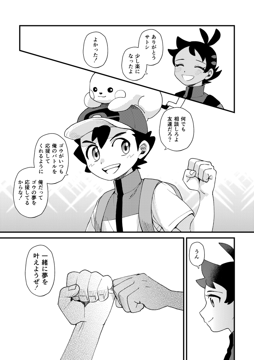 110話にワッ!となって描いた帰宅中のサトゴウ漫画(2/2) 