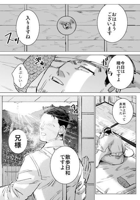 負傷兵尾形と旗手から生還した勇作が一緒に暮らす話。(1/8)
※310話ネタバレ 