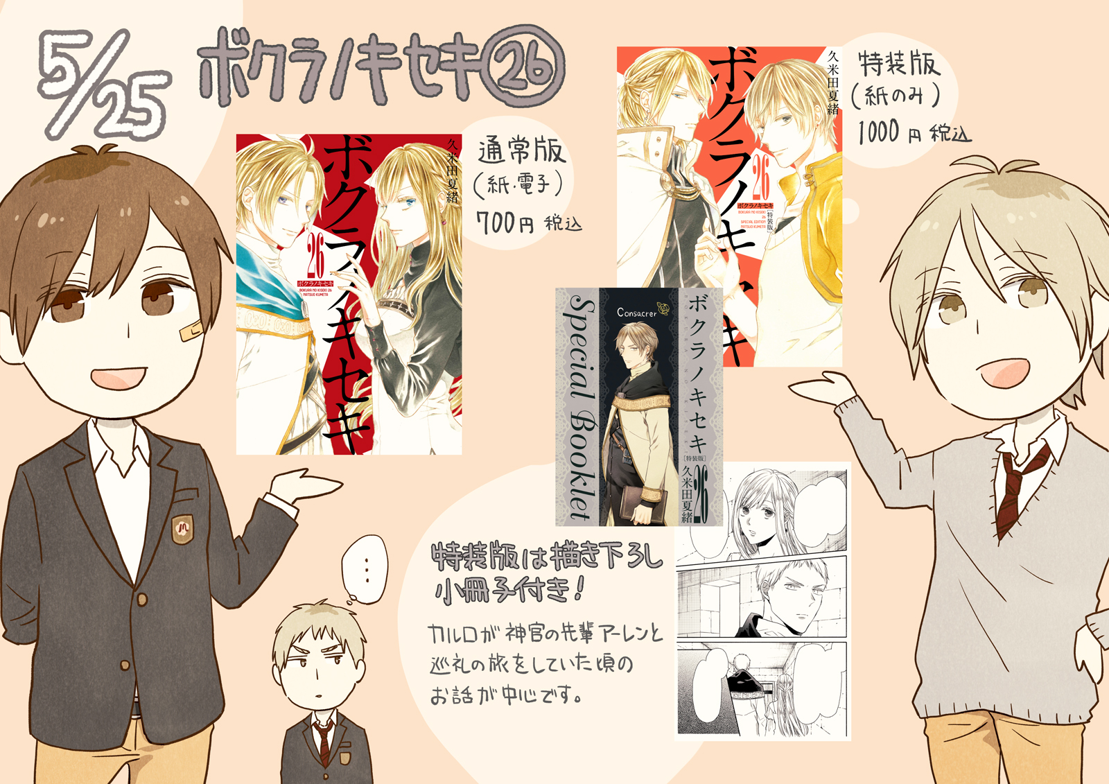 久米田夏緒 ボクラノキセキ26巻発売中 Kume Natsu Twitter