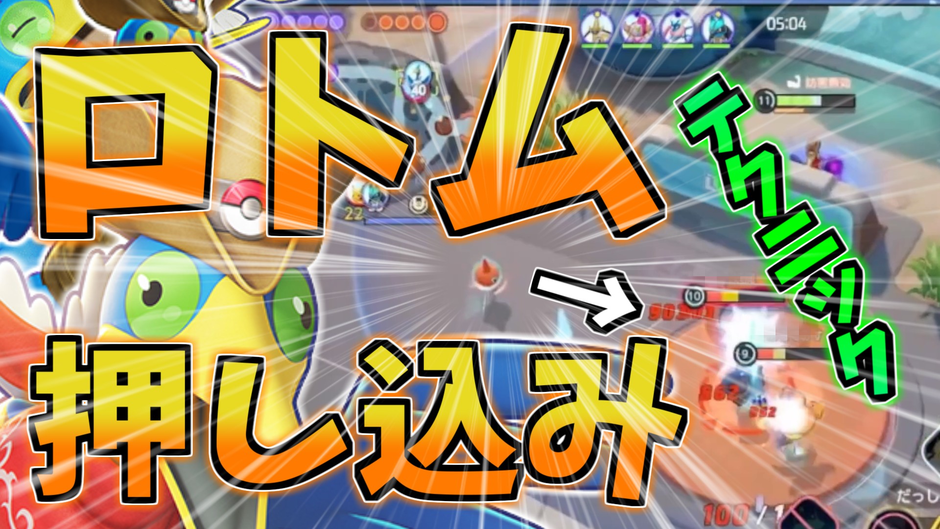 Obuyan ポケモンユナイト Youtube 本日の ポケユナ 動画はこちら ロトム大好き 亀も ポケモンユナイト ロトムをセカンドゴールに押し込む それはとても有利です T Co Qsldryw0v5 Pokemonunite ウッウ T Co Riwacabwwk