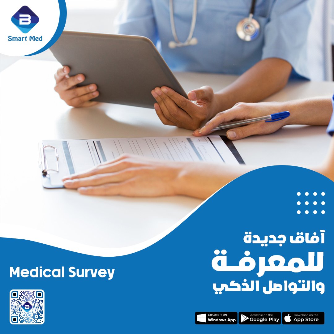 Bsmartmed_'s tweet photo. تطبيق B-Smart Med  يقدم للشركات الطبية حلول مبتكرة لادارة الابحاث والدراسات الطبية  بالتعاون مع الاخصائيين الصحيين المسجلين بطريقة ذكيه وعمليه وبشفافية وسرعة عاليه.
حمل وأعرف اكتر عن التطبیق:https://t.co/eiFlJBHNWD https://t.co/dpAE8ORnmS