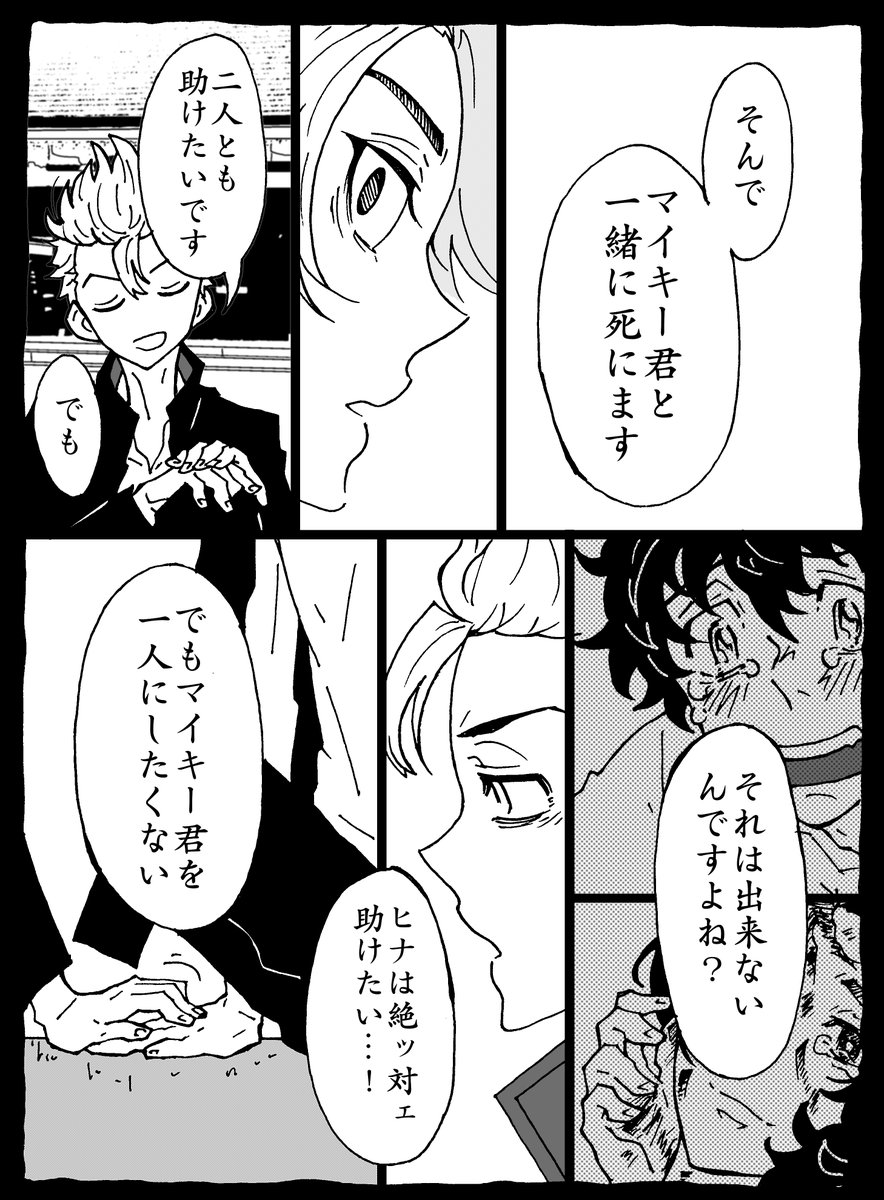 『もしものはなし』
マイ武で武ヒナみたいな話。
二人でいつかした、他愛ないようで切実な話。 