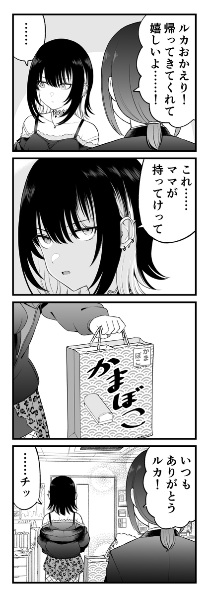 帰ってきた斑鳩ルカさんとマネージャーの4コマ漫画です 