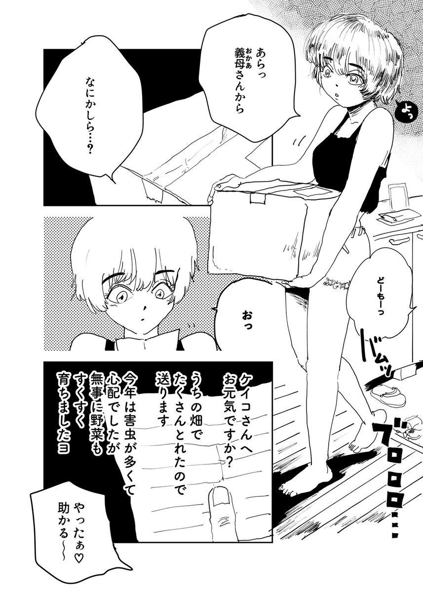 ショートショート漫画 vol.133 義実家と折り合いが悪い 