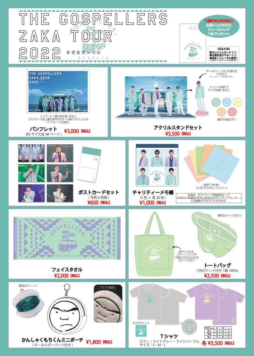 ゴスペラーズセットツアーグッズ、会員、継続グッズのセット(バラ売り