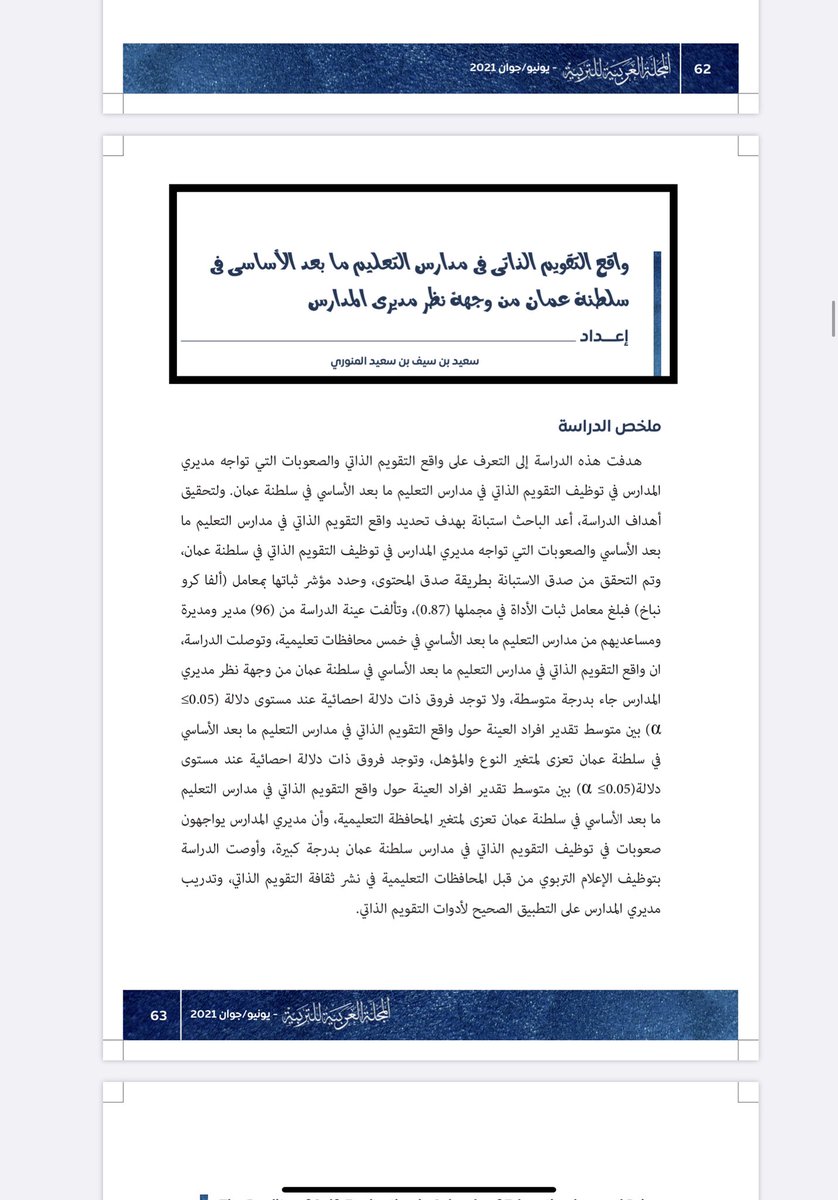 2/ نشرتم البحث الموسوم بـ "واقع التقويم الذاتي في مدارس التعليم ما بعد الأساسي في سلطنة عمان من وجهة نظر مديري المدارس" في مج 40 (1) في يونيو عام 2021. ولكن البحث منشور عام 2019 في المجلة التربوية الدولية المتخصصة في 8 (8) عام 2019