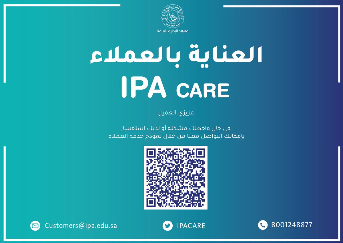 العناية بالعملاء | IPA CARE tweet media