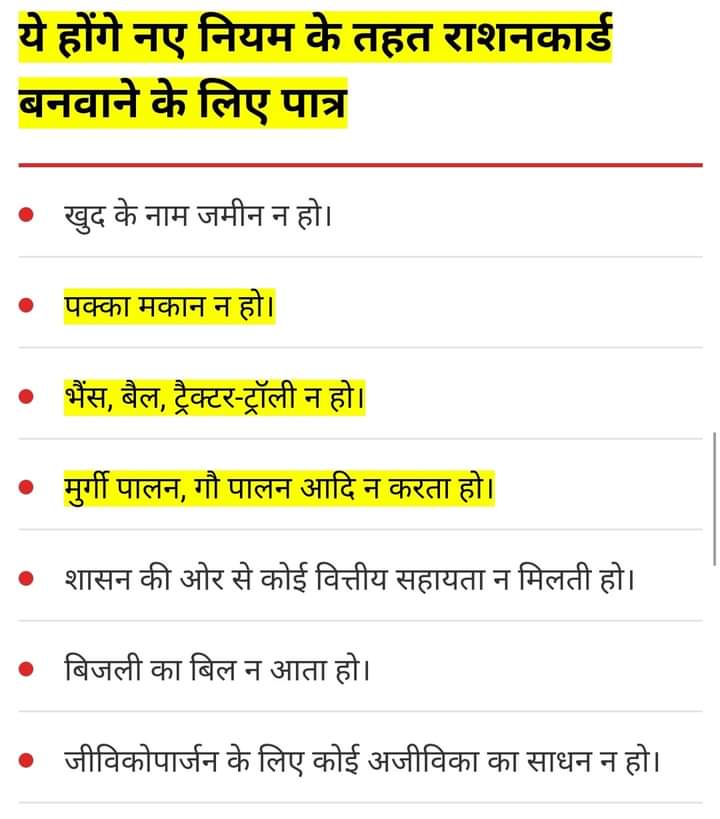 क्षमा करो महराज
हमने तो बस शुरुआत में ही राशनकार्ड से गैस पासबुक बनवाई थी उसी पहचान के लिए पुनः नवीनीकरण कराया था,अब आप के योजना ने जबरी 2महीना राशन चिपका दिए तो हम का करे।फिलहाल हमने न खाया आपका (जनता के टेक्स)नमक ऊ तो गऊ माता ने खा लिया वही भरे भई।
#BEdTET2011
<a href="/myogiadityanath/">Yogi Adityanath</a>