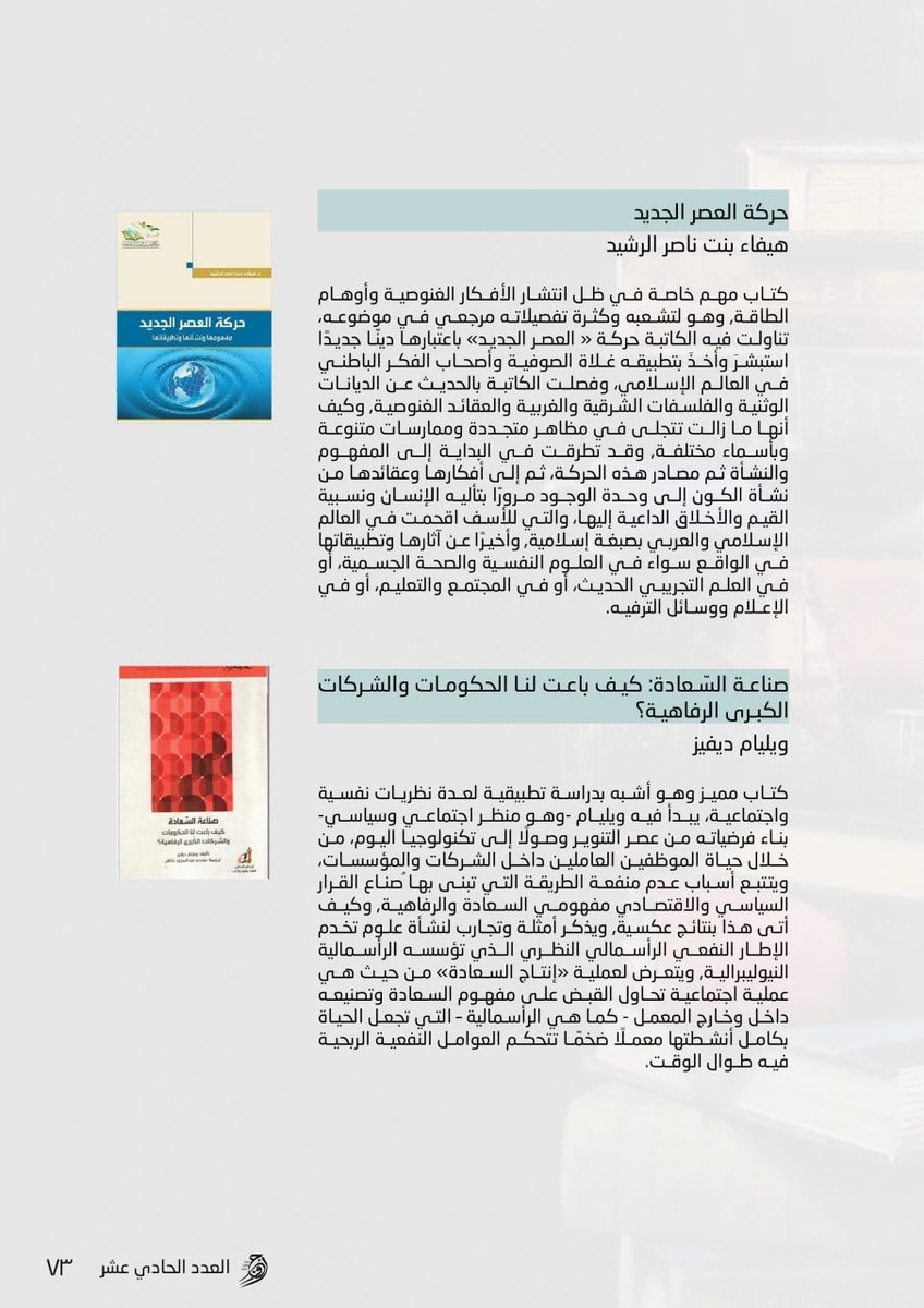 AwjYM's tweet photo. مختارات قرائية 📚
من أ.سارة عبدالله
في #أوج ١١✨ https://t.co/FAlhfd4mEK