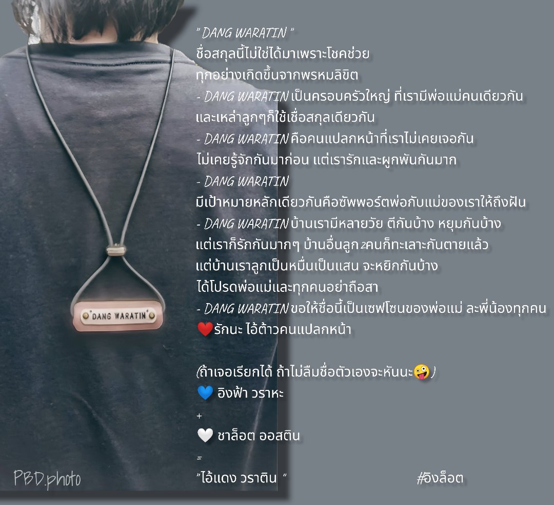 PuiBenJ's tweet photo. " DANG WARATIN"
ไม่ใช่ใครก็เป็นได้
💢อยากใช้ชื่อสกุลนี้ ไปสวบกาวให้เป็นก่อน 🤪
#อิงล็อต #englot #อิงล็อตenglot #อิงฟ้ามหาชน #ชาล็อตออสติน https://t.co/vo2tq5aNue