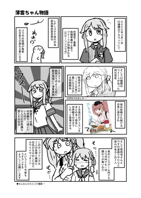 久しく艦これから離れてた友人の為に描いた薄雲ちゃん解説漫画です 