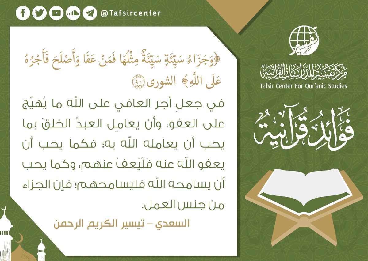 tafsircenter's tweet photo. تـدبر #فائدة #اليوم
من #فوائد_قرآنية
#مركز_تفسير https://t.co/wbGM8didj4