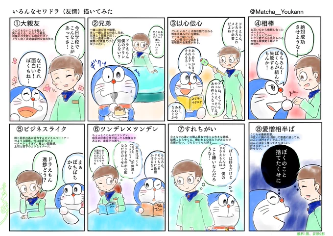 いろんなセワドラ描いてみたよ!あなたの解釈に合うセワドラはどれかな? 