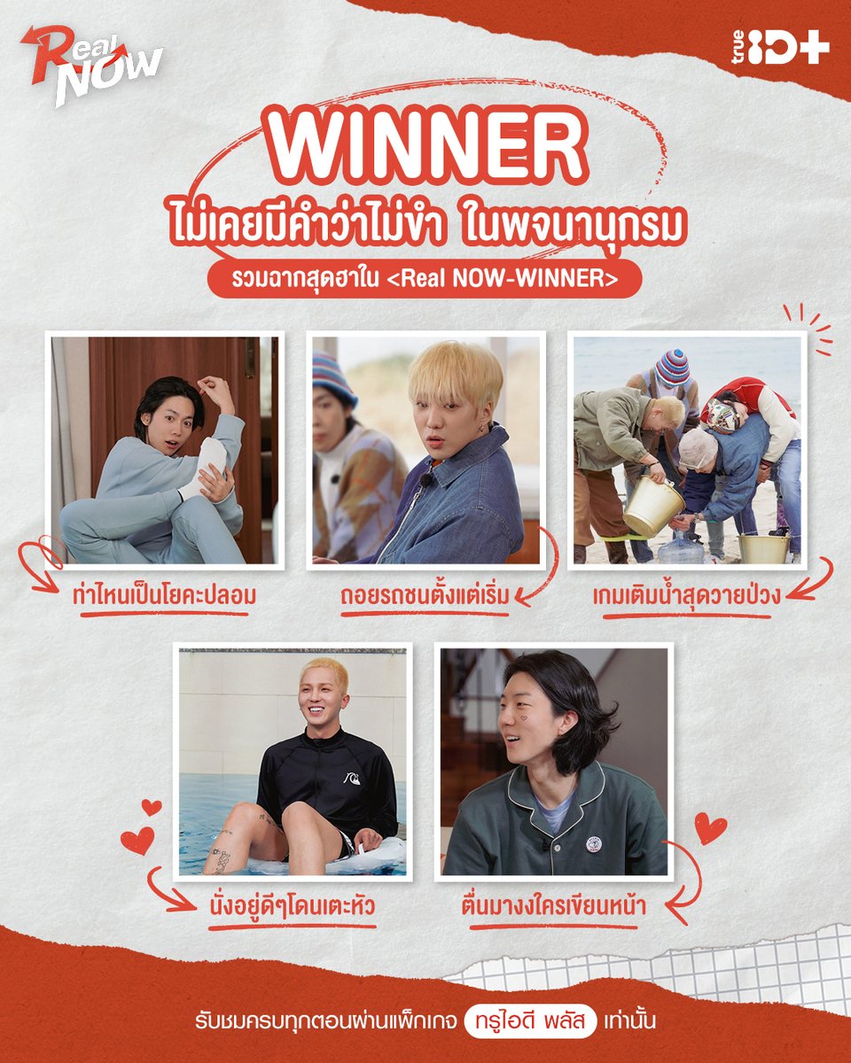 TrueID_TH's tweet photo. WINNER นอกจากจะหล่อ เท่ แล้ว ยังมาพร้อมเสียงหัวเราะ
ถ้าไม่เชื่อ คลิกไปฮา เอ้ย ไปพิสูจน์กันได้ในรายการ Real NOW-WINNER https://t.co/hRXVBOBqIm
ดูซับไทยครบทุกตอน ดูได้ทุกเครือข่าย ทางแพ็ก #TrueID+
#TrueIDKoreanVariety #JINU #MINO #YOON #HOONY #RealNOWWINNER #WInner_RealNow https://t.co/e9qMvuODMs