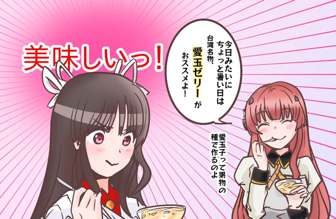 台湾スイーツを勧めるヘレナさんと意外と食いしん坊の飛鷹さんという謎の組み合わせを描いてみたら案外違和感なかったです。 
