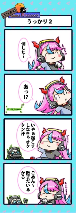 【いつかのCrazy Raccoon 第385話】
うっかり2

#CR4コマ

@nobinobita_d93 
@Selly_ow 

ネタ元動画:
https://t.co/BjXUmaweEl 