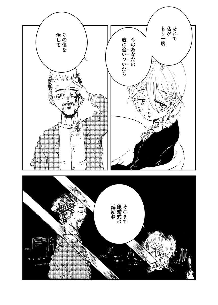 ショートショート漫画 vol.134 秘密のレイテンシー(3/3) 