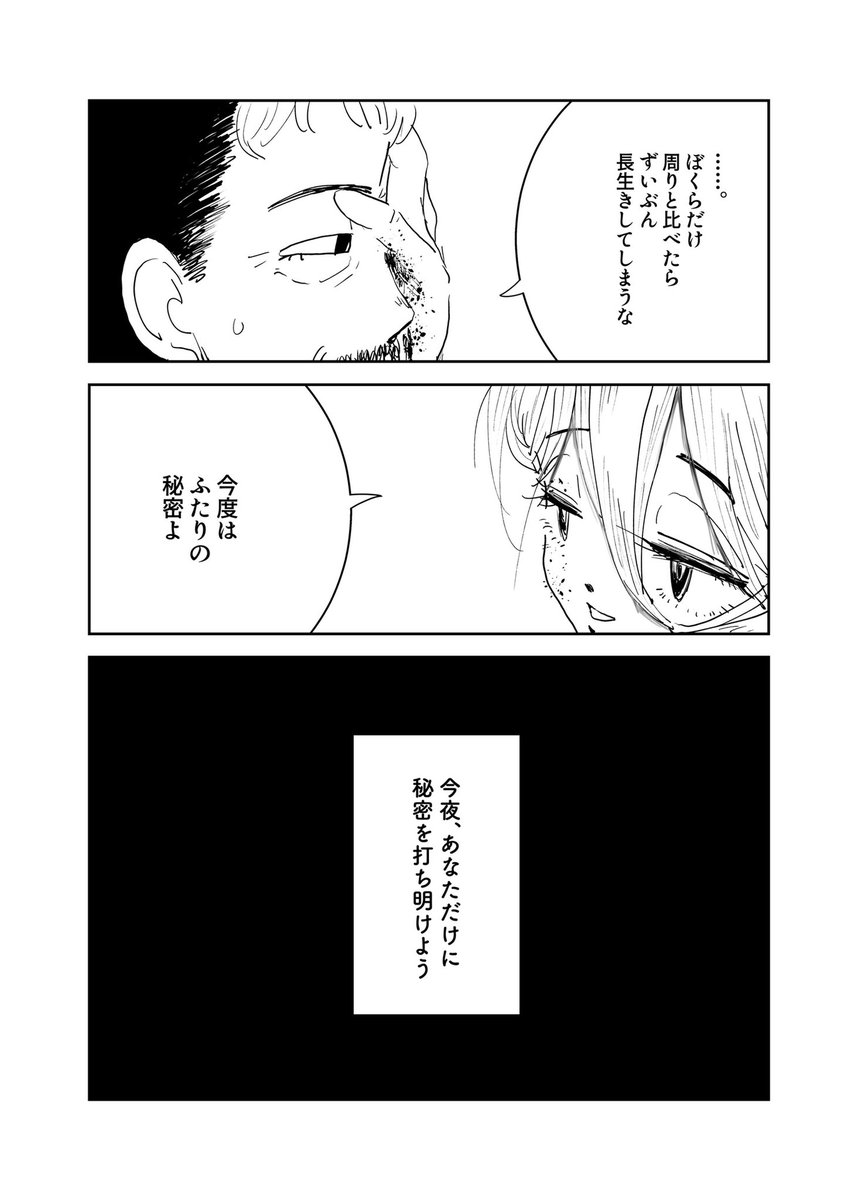 ショートショート漫画 vol.134 秘密のレイテンシー(3/3) 