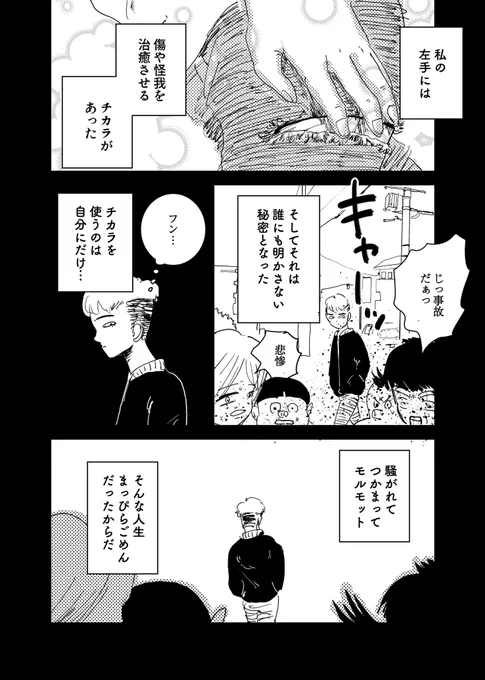 ショートショート漫画 vol.134 秘密のレイテンシー(2/3) 