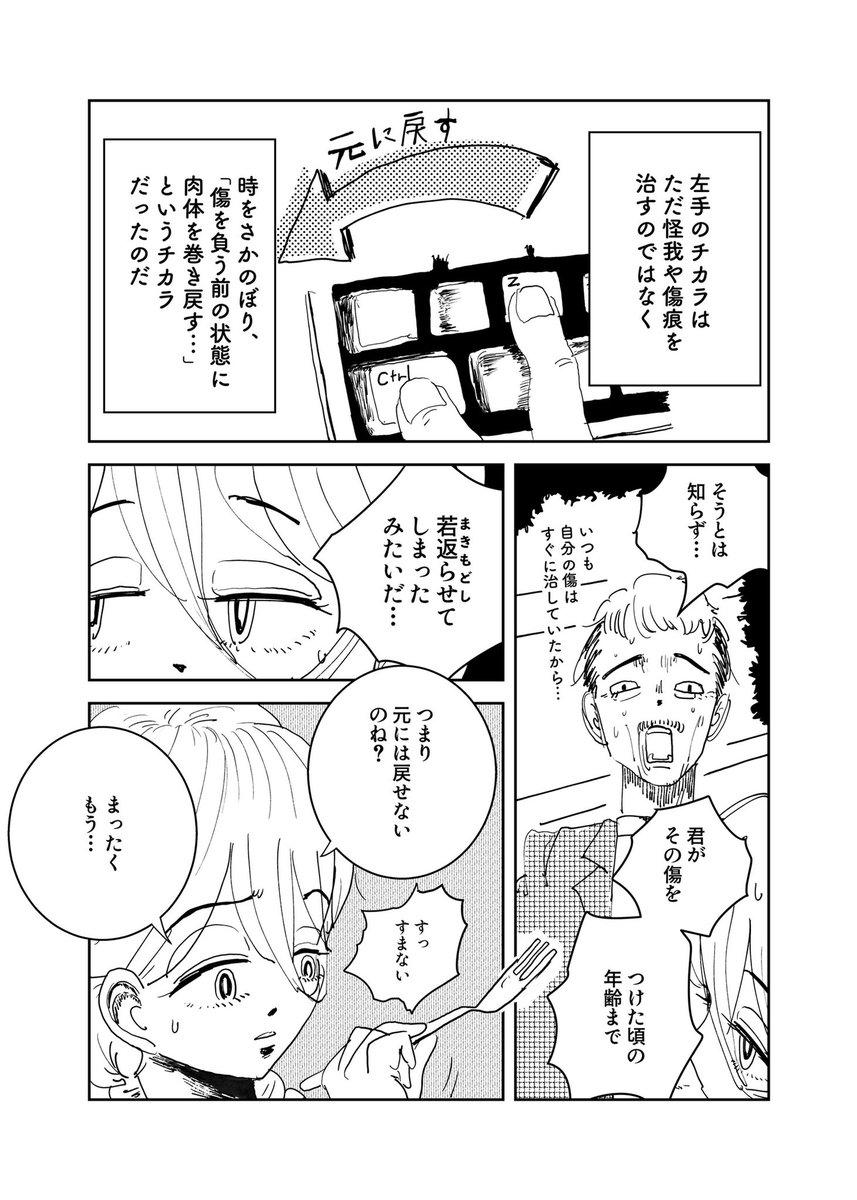 ショートショート漫画 vol.134 秘密のレイテンシー(2/3) 