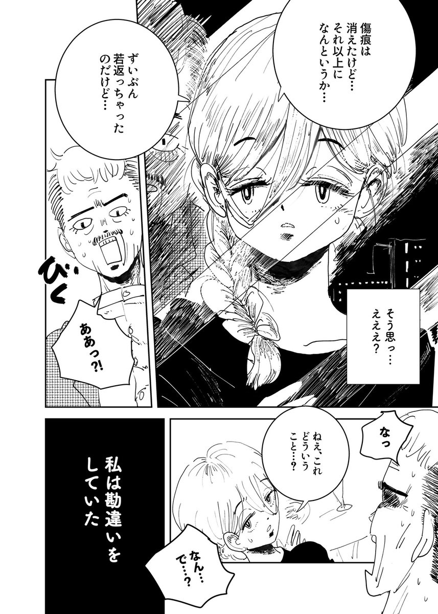 ショートショート漫画 vol.134 秘密のレイテンシー(2/3) 