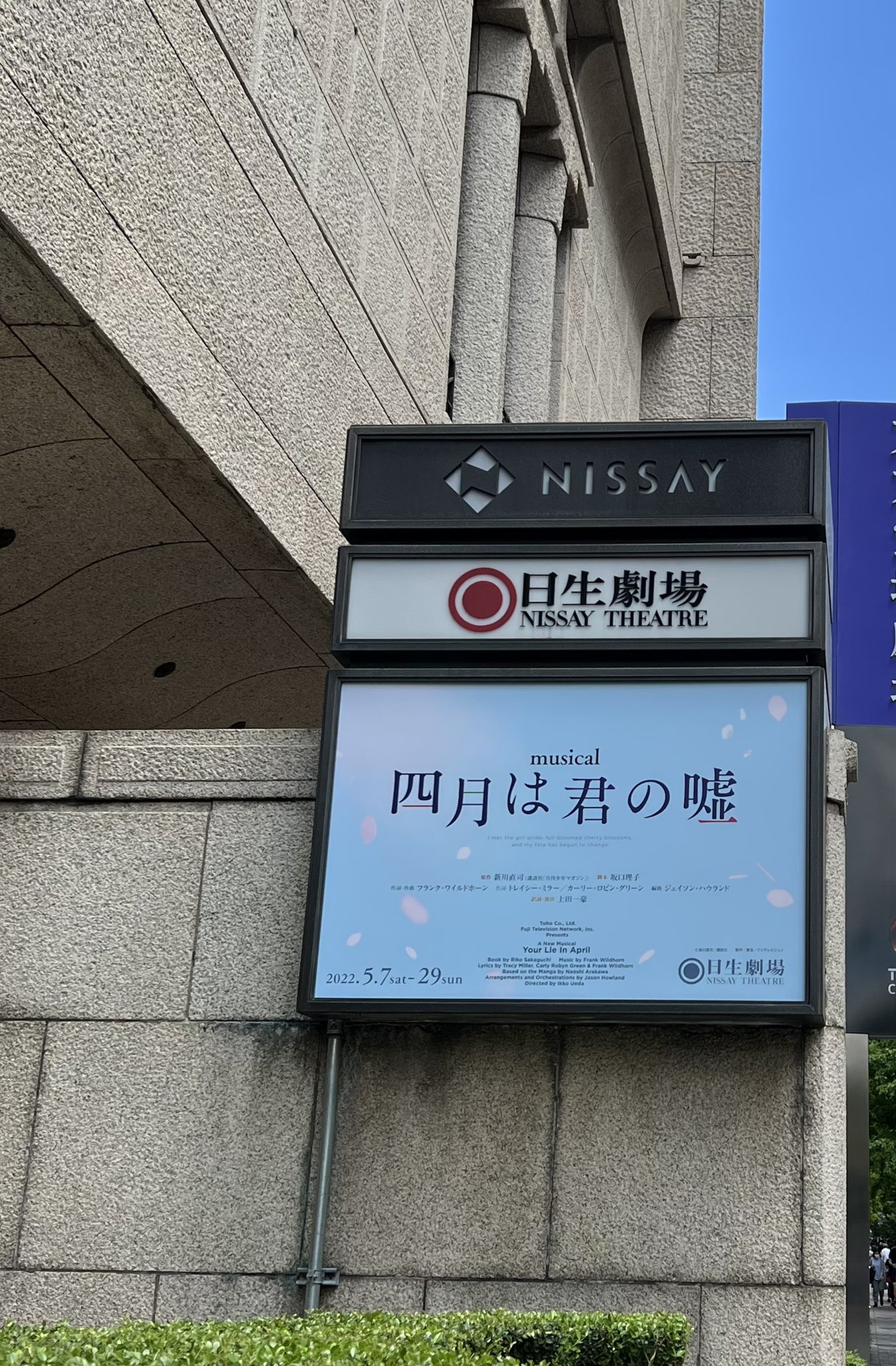 うち そして そんな状態の息子を家族に任せ 日生劇場でミュージカル 四月は君の嘘 観てきました 息子ごめん 最初から最後まで泣きっぱなしだったんですけど私 青春万歳 笑 とにかく生田絵梨花ちゃんのあの可愛さが 優しくて透明
