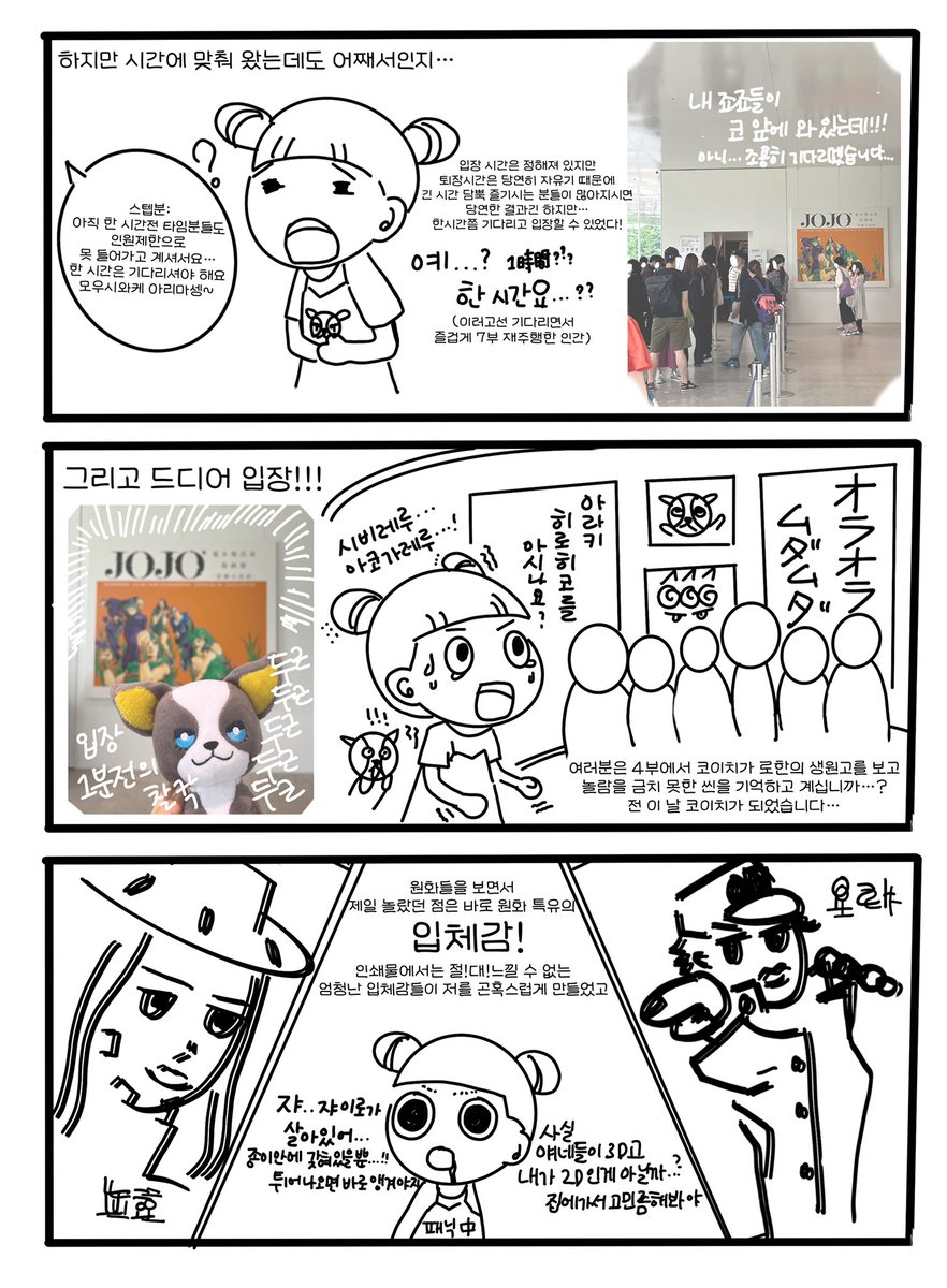 jojo_no_numa's tweet image. 죠죠 원화전에 다녀온 후기 일단(1)