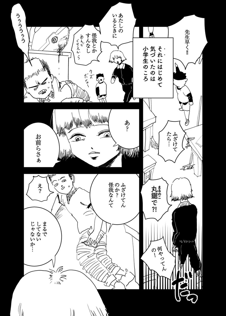 ショートショート漫画 vol.134 秘密のレイテンシー(1/3) 