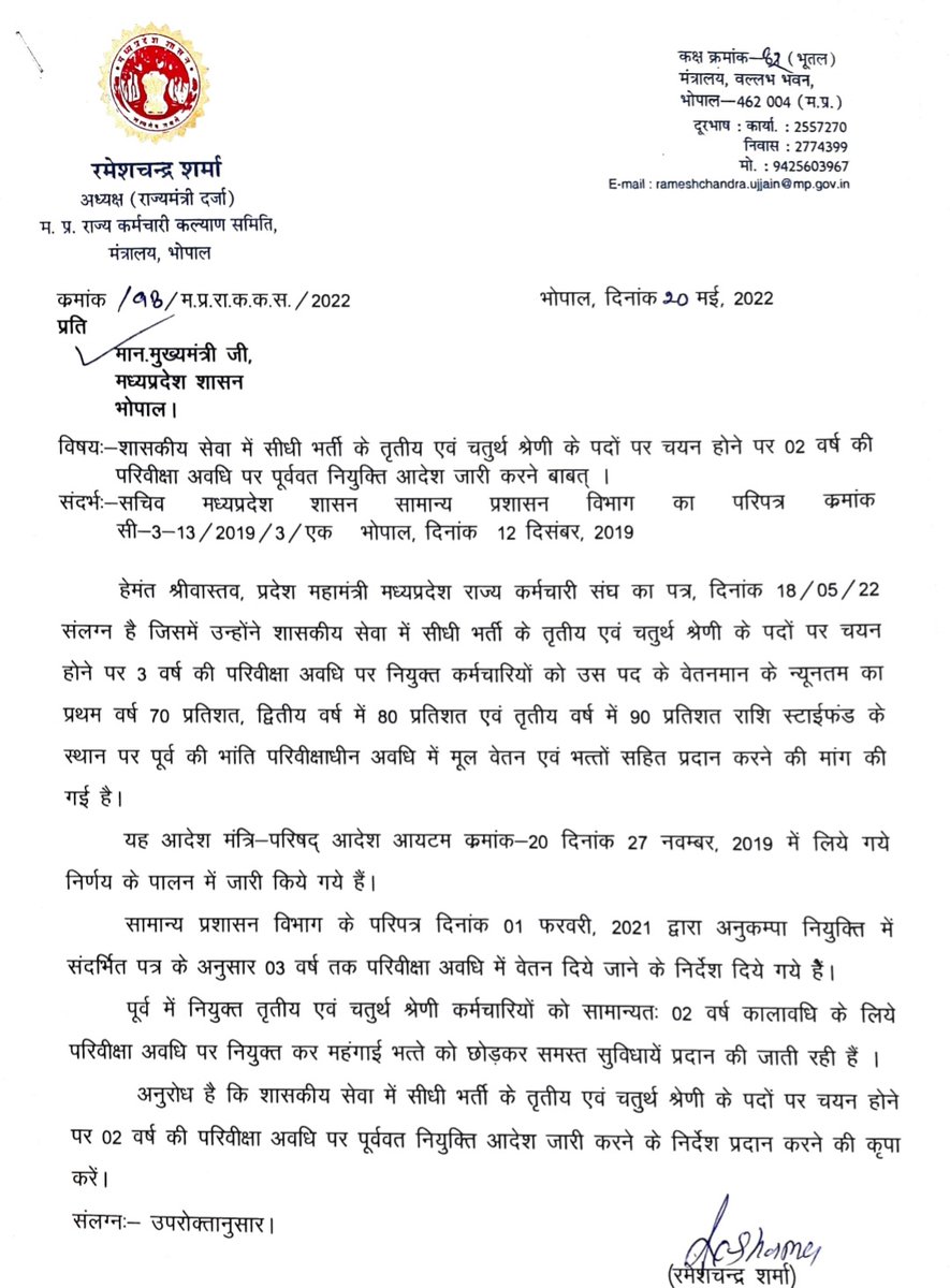 #वेतन_विसंगति_70_80_90 
#परीक्षा_अवधि 

माननीय मुख्यमंत्री <a href="/ChouhanShivraj/">Shivraj Singh Chouhan</a> जी से समस्त #नव नियुक्त शिक्षकों और अन्य नवीन कर्मचारियों की तरफ से विनम्र निवेदन है कि <a href="/OfficeOfKNath/">Kamal Nath</a> सरकार के समय बने इस नियम को तत्काल समाप्त किया जाए और 100 % सैलरी और परीक्षा अवधि 2 वर्ष की जाए।