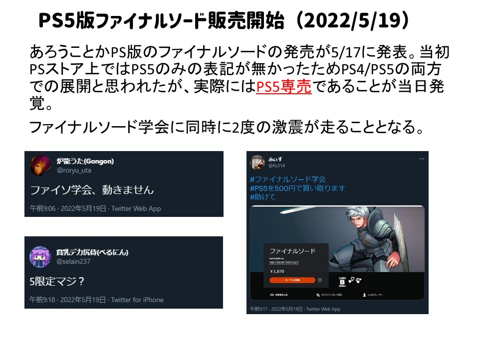 Re: [閒聊] FINAL SWORD PS4/PS5版 5/19登場