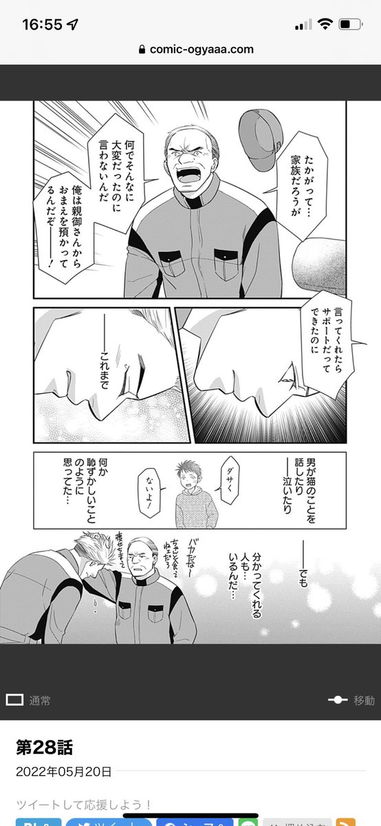 女性の生きにくさというのはかなり可視化されて来たと思うんだけど、男性ならではの辛さってあるよね、と思うのです。
第28話 / ねこ活男子!~保護猫と暮らしたいだけなのに~ - 葛井美鳥 | COMIC OGYAAA!!|
https://t.co/NgS4kFMQNv #ねこ活男子