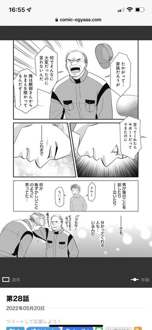 女性の生きにくさというのはかなり可視化されて来たと思うんだけど、男性ならではの辛さってあるよね、と思うのです。

第28話 / ねこ活男子!～保護猫と暮らしたいだけなのに～ - 葛井美鳥 | COMIC OGYAAA!!|
https://t.co/NgS4kFMQNv #ねこ活男子 