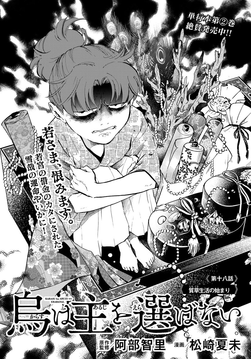 八咫烏様 GVMVmxmbYAASw35.jpg