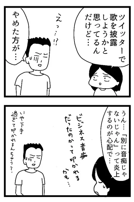音痴シリーズの最新話で歌声披露するのを悩んでます…
#エッセイ漫画 #音痴 