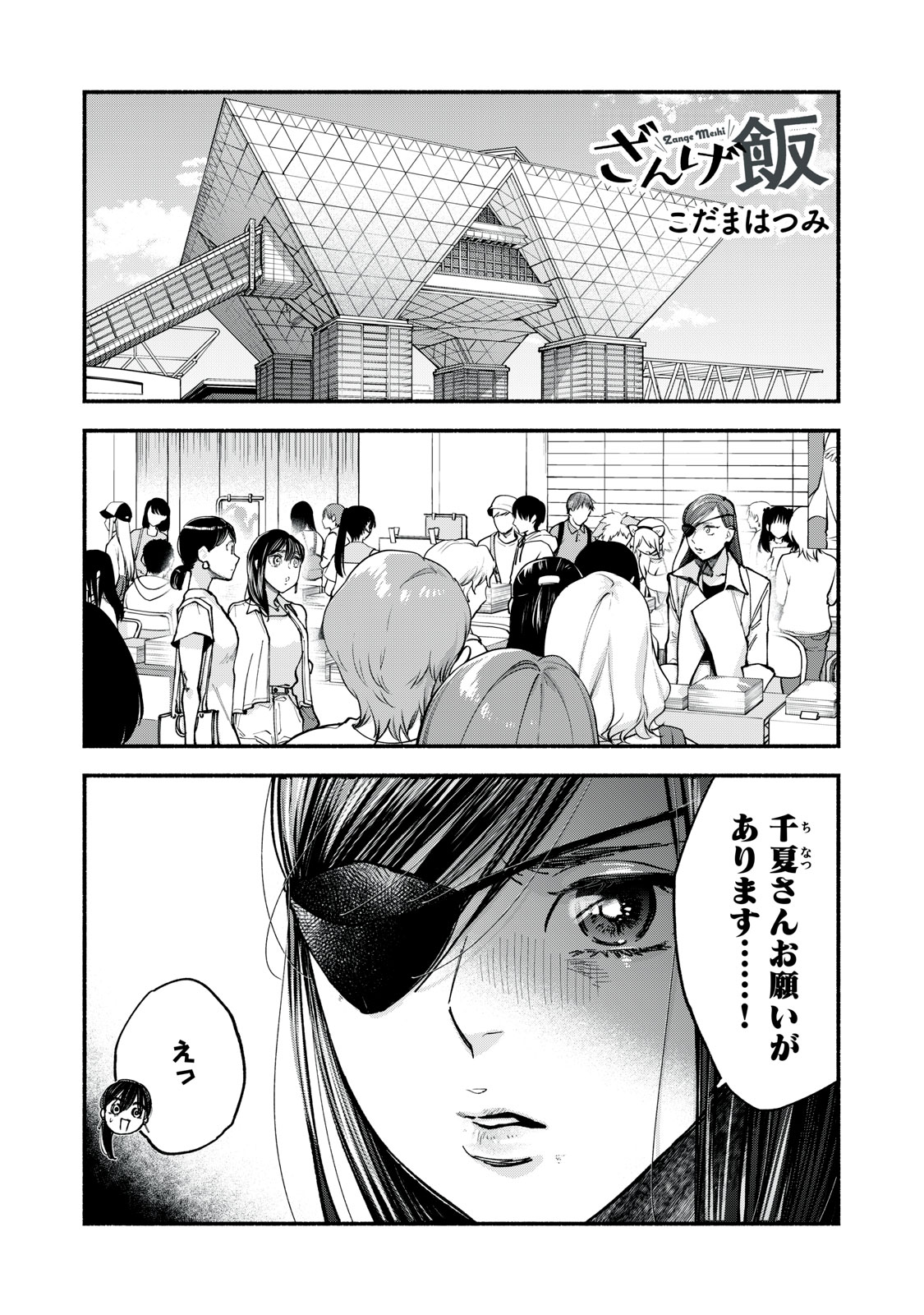 講談社 コミックdays 毎日無料連載更新中 19誌が定期購読できます コミックデイズ 水曜日 ざんげ飯 無料話更新 ５１皿目 商売繫盛 お祝い和牛ステーキ ファンが集まる同人イベント 思わぬコスプレ そして新刊の勝利を祝して T Co