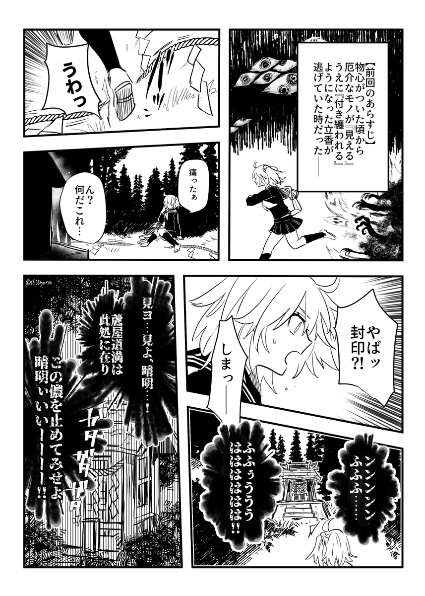 第五十二回お題『封印』
パロディもの

#リンぐだ子週ドロライ 